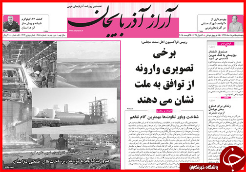 تصاویر صفحه نخست روزنامه&zwnj; استان&zwnj;ها 15 مرداد ماه