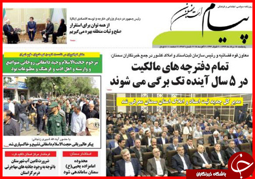 تصاویر صفحه نخست روزنامه&zwnj; استان&zwnj;ها 15 مرداد ماه