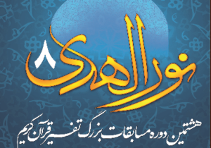 ثبت&zwnj;نام مسابقات نور&zwnj;الهدی و تلاوت تمدید نخواهد شد
