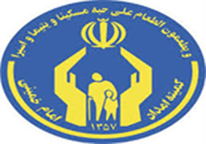 بهره مندی بیش از 10 هزار خانوار تحت حمایت کمیته امداد از خدمات بیمه تامین اجتماعی