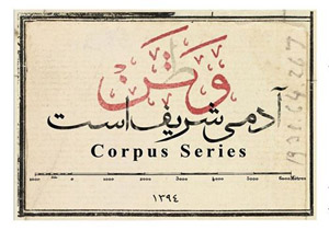 وقتی وطن مانند تن دردمند می‌شود