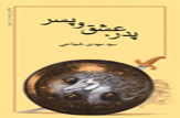 عاشقانه‌های یک پدر و پسر در «پدر، پسر، عشق»