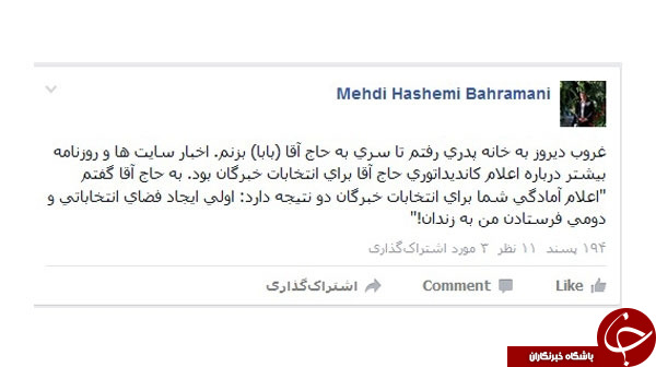 پدر در خبرگان، من در زندان!