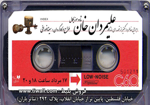 «قصه علیمردان خان» درتئاتر باران به صحنه می‌رود