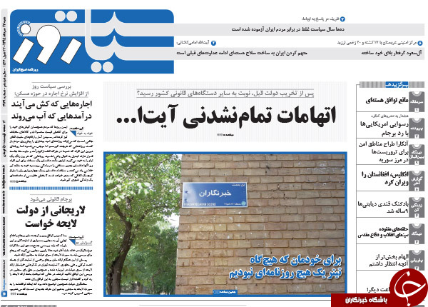 تصاویر صفحه نخست روزنامه&zwnj;های شنبه 17 مرداد