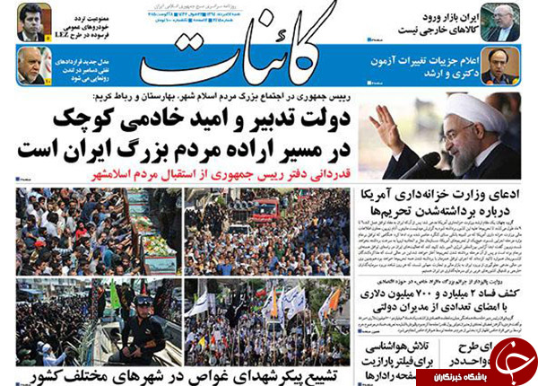 تصاویر صفحه نخست روزنامه&zwnj;های شنبه 17 مرداد