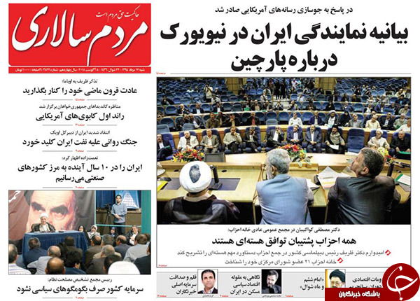 تصاویر صفحه نخست روزنامه&zwnj;های شنبه 17 مرداد