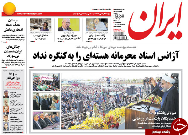 تصاویر صفحه نخست روزنامه&zwnj;های شنبه 17 مرداد