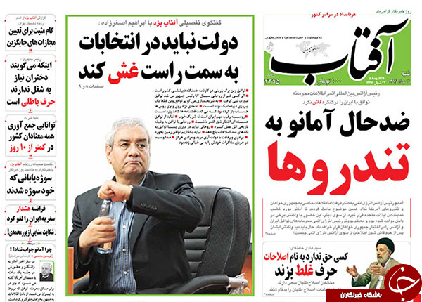 تصاویر صفحه نخست روزنامه&zwnj;های شنبه 17 مرداد