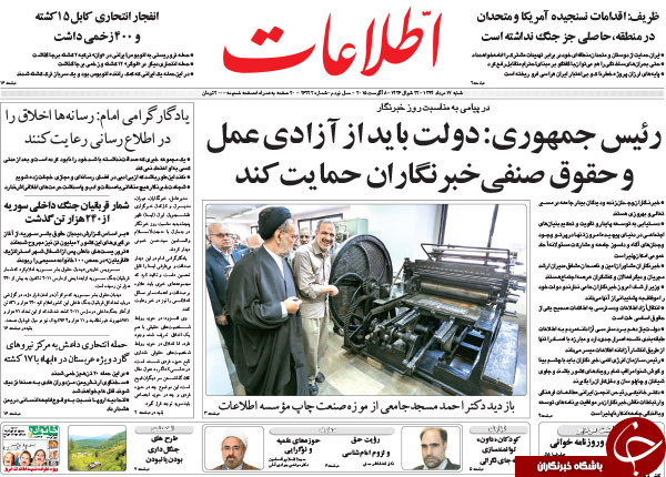 تصاویر صفحه نخست روزنامه&zwnj;های شنبه 17 مرداد