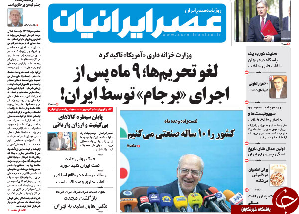 تصاویر صفحه نخست روزنامه&zwnj;های شنبه 17 مرداد
