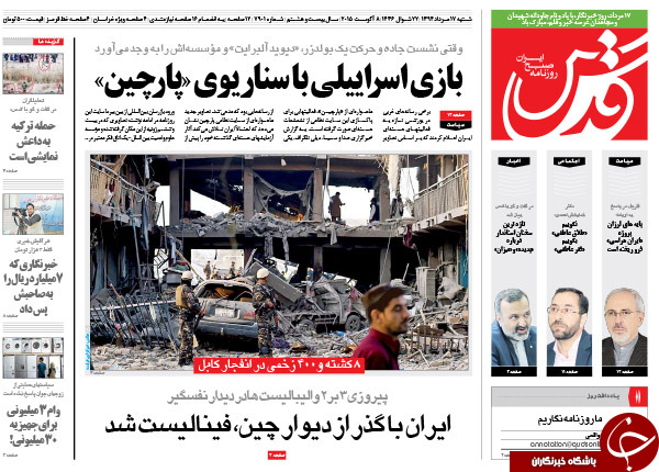 تصاویر صفحه نخست روزنامه&zwnj;های شنبه 17 مرداد