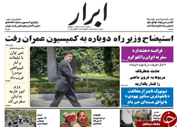 تصاویر صفحه نخست روزنامه&zwnj;های شنبه 17 مرداد