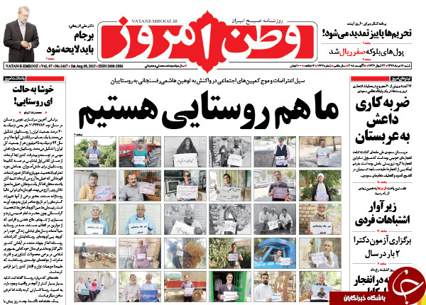 تصاویر صفحه نخست روزنامه&zwnj;های شنبه 17 مرداد