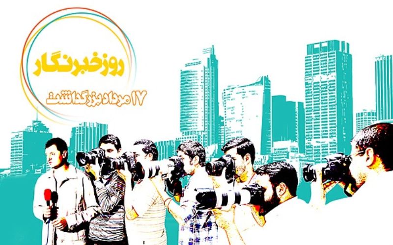 لطفاً به احترام &laquo;چشم های همیشه مراقب&raquo; بایستید!/ این بار به جای 