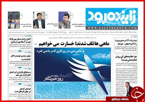 تصاویر صفحه نخست روزنامه&zwnj; استان&zwnj;ها 17 مرداد ماه