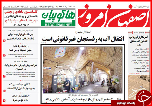 تصاویر صفحه نخست روزنامه&zwnj; استان&zwnj;ها 17 مرداد ماه