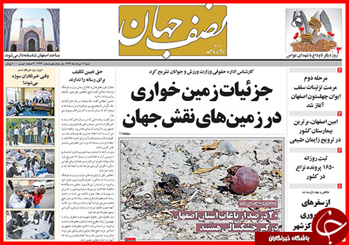 تصاویر صفحه نخست روزنامه&zwnj; استان&zwnj;ها 17 مرداد ماه