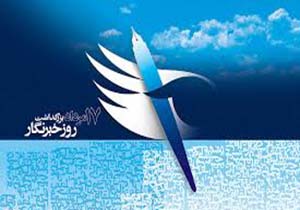 خبرنگاران چشم بیدار مردم و مسئولان