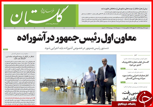تصاویر صفحه نخست روزنامه&zwnj; استان&zwnj;ها 17 مرداد ماه