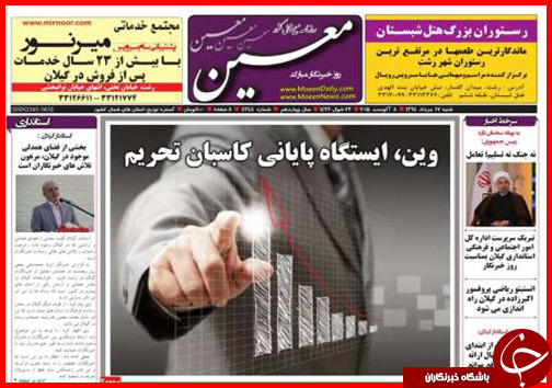 تصاویر صفحه نخست روزنامه&zwnj; استان&zwnj;ها 17 مرداد ماه