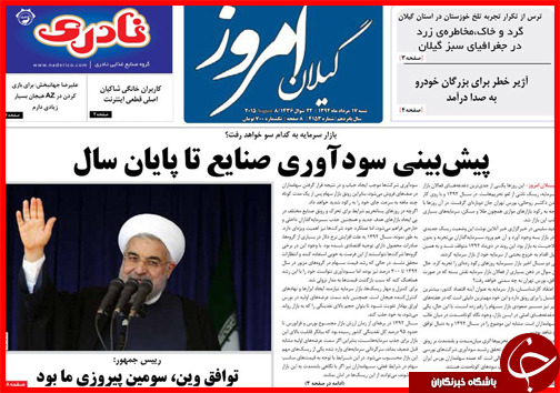 تصاویر صفحه نخست روزنامه&zwnj; استان&zwnj;ها 17 مرداد ماه