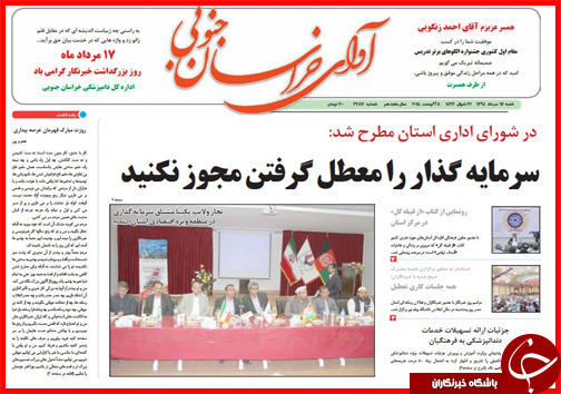 تصاویر صفحه نخست روزنامه&zwnj; استان&zwnj;ها 17 مرداد ماه