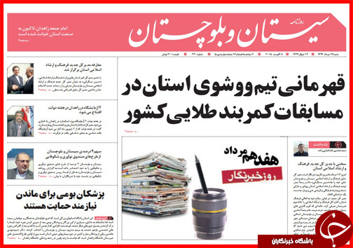 تصاویر صفحه نخست روزنامه&zwnj; استان&zwnj;ها 17 مرداد ماه