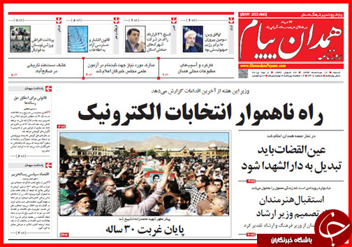 تصاویر صفحه نخست روزنامه&zwnj; استان&zwnj;ها 17 مرداد ماه