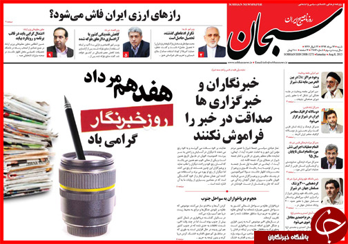 تصاویر صفحه نخست روزنامه&zwnj; استان&zwnj;ها 17 مرداد ماه