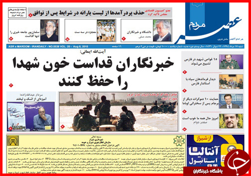 تصاویر صفحه نخست روزنامه&zwnj; استان&zwnj;ها 17 مرداد ماه