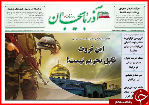 تصاویر صفحه نخست روزنامه&zwnj; استان&zwnj;ها 17 مرداد ماه