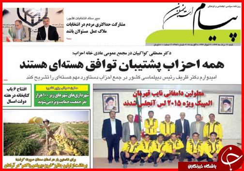تصاویر صفحه نخست روزنامه&zwnj; استان&zwnj;ها 17 مرداد ماه
