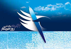 روز خبرنگار، روز پاسداشت اندیشه و قلم است