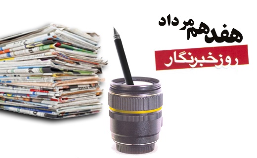 تبریک هنرمندان و مسئولان به خبرنگاران+ اینستاپست