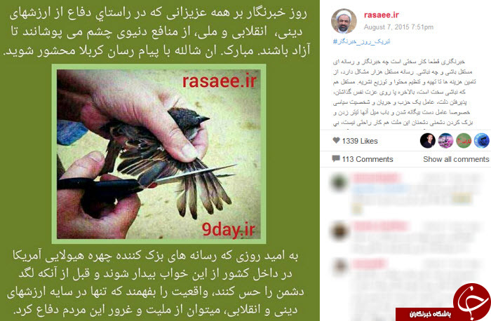 تبریک هنرمندان و مسئولان به خبرنگاران