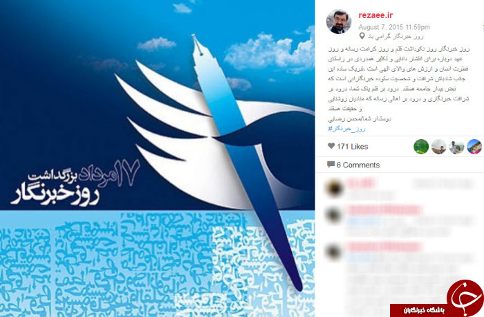 تبریک هنرمندان و مسئولان به خبرنگاران