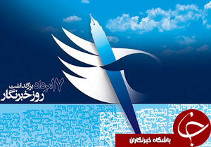 روز خبرنگار و یادی از سه خون نگار گیلانی