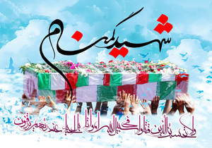 چهارمحال و بختیاری میزبان 7 شهید گمنام