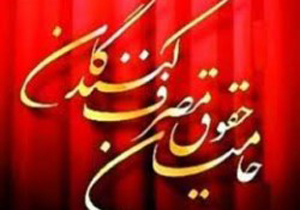 برگزاری انتخابات انجمن حمایت از حقوق مصرف کنندگان گرگان