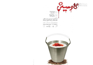 تماشاخانه مشایخی، نقطه صفر مرزی
