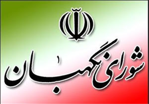 شورای نگهبان لایحه اجازه الحاق دولت ایران به کنوانسیون ورشو را تأیید کرد