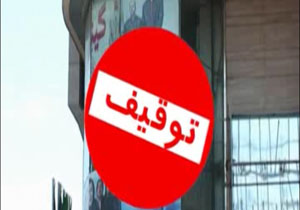 فیلم های توقیفی + فیلم