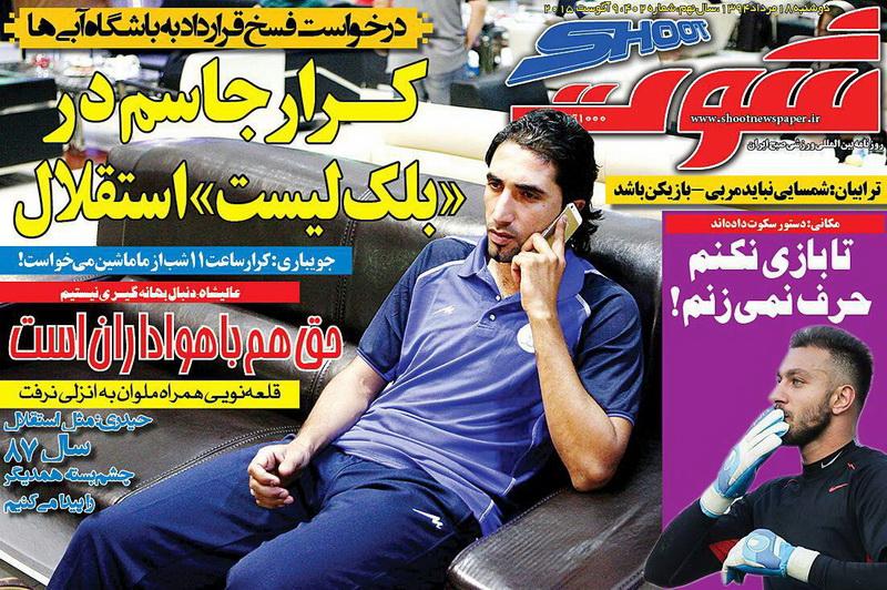 تصاویر نیم صفحه اول روزنامه های ورزشی 18 مرداد