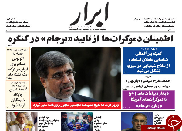 تصاویر صفحه نخست روزنامه&zwnj;های یکشنبه 18 مرداد