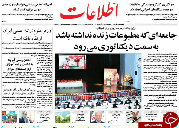 تصاویر صفحه نخست روزنامه&zwnj;های یکشنبه 18 مرداد