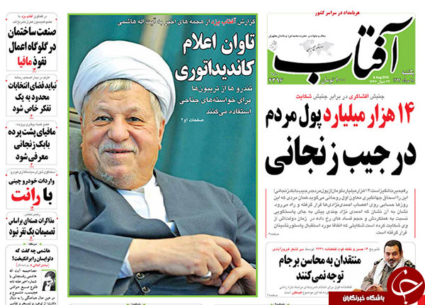 تصاویر صفحه نخست روزنامه&zwnj;های یکشنبه 18 مرداد