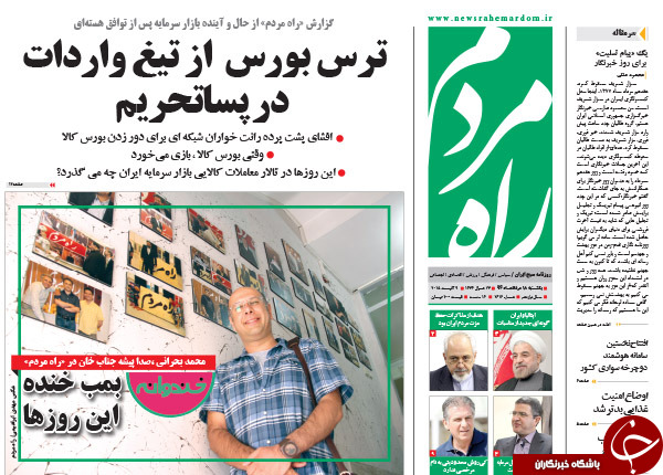 تصاویر صفحه نخست روزنامه&zwnj;های یکشنبه 18 مرداد