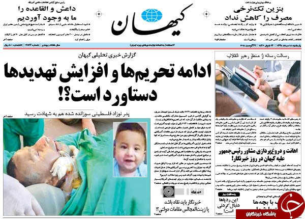 تصاویر صفحه نخست روزنامه&zwnj;های یکشنبه 18 مرداد