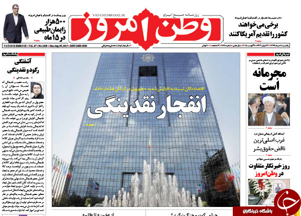 تصاویر صفحه نخست روزنامه&zwnj;های یکشنبه 18 مرداد